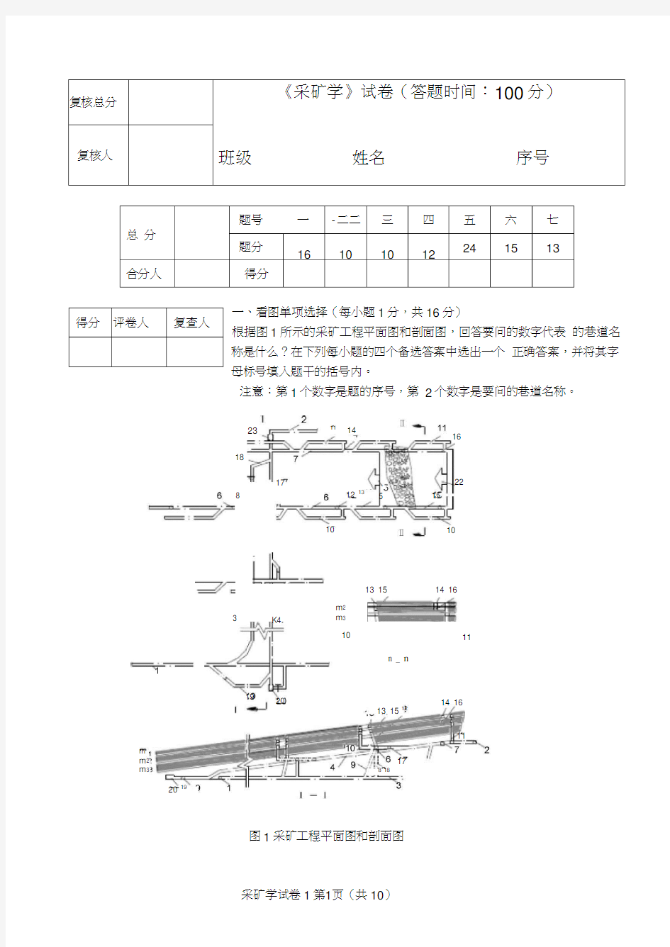 采矿学课程考试题及答案