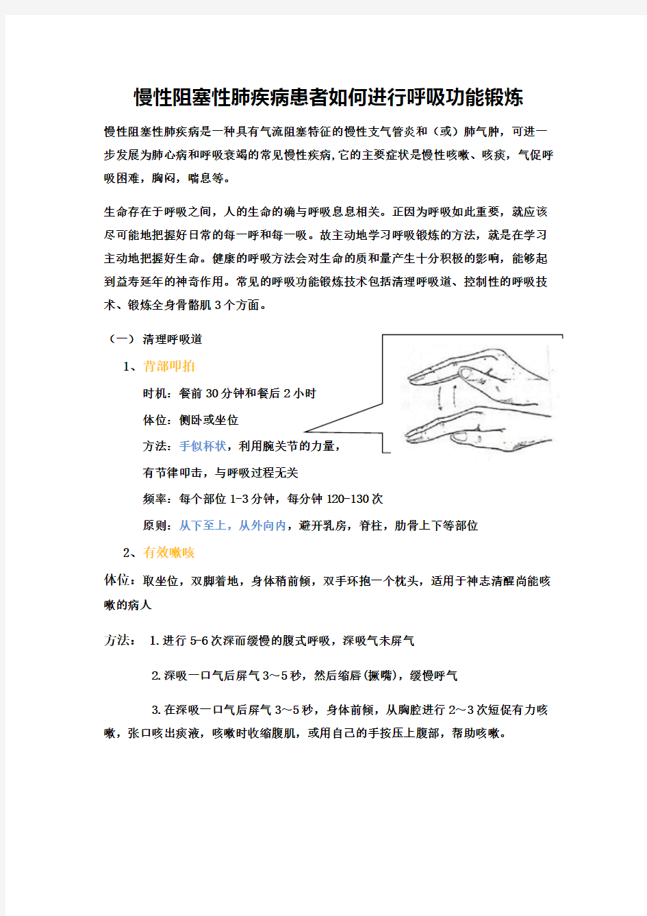 最新慢性阻塞性肺疾病患者如何进行呼吸功能锻炼