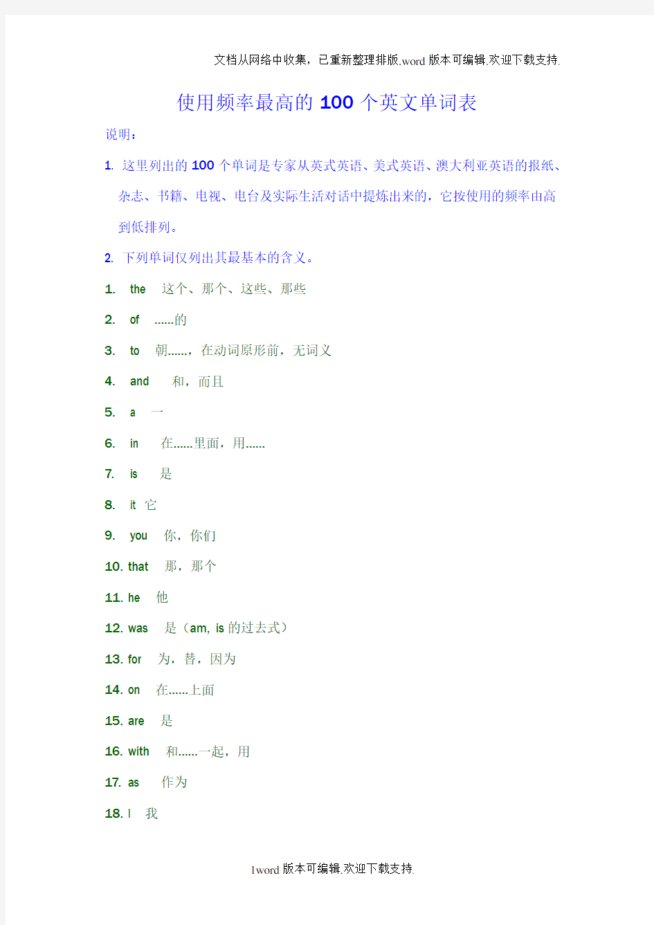 使用频率最高的100个英文单词表