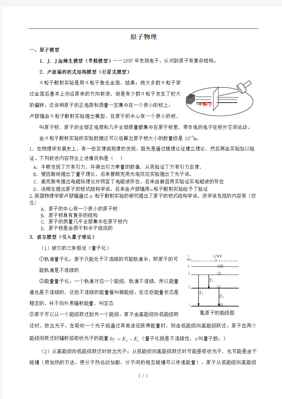 原子物理知识归纳(新)