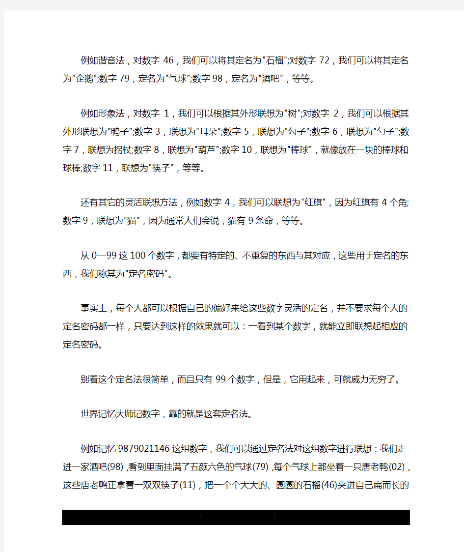 世界记忆大师的记忆方法训练