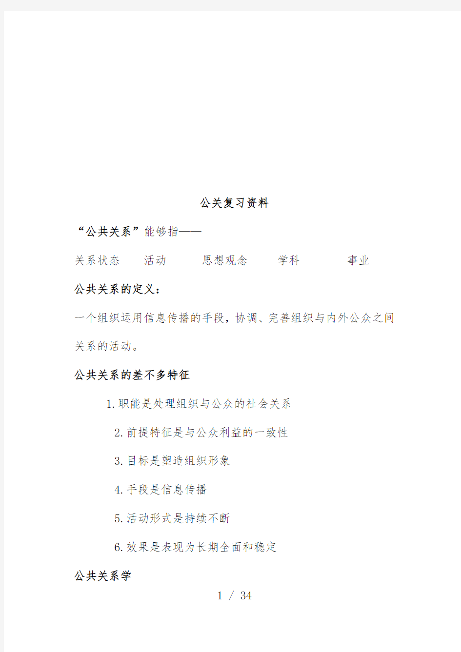 公关复习文件汇编