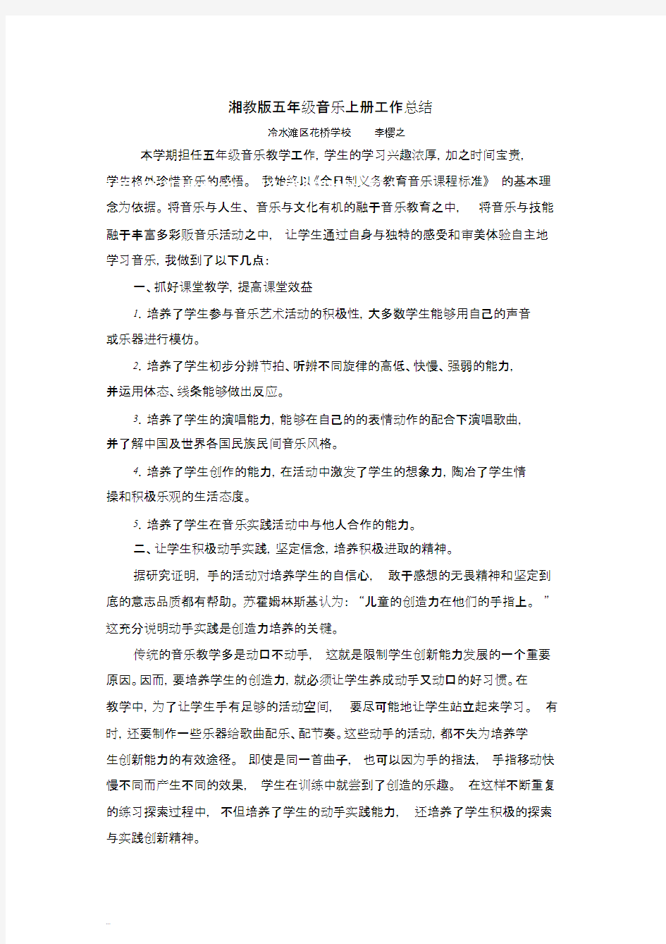 (完整)湘教版五年级音乐上学期教学总结文件【新版】,推荐文档