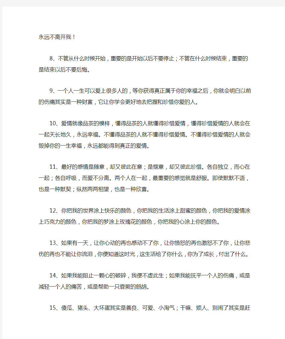 表示珍惜彼此的句子