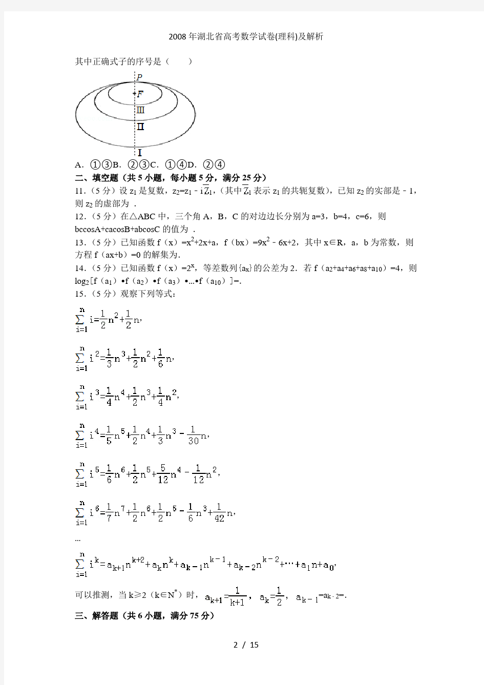 湖北省高考数学试卷(理科)及解析