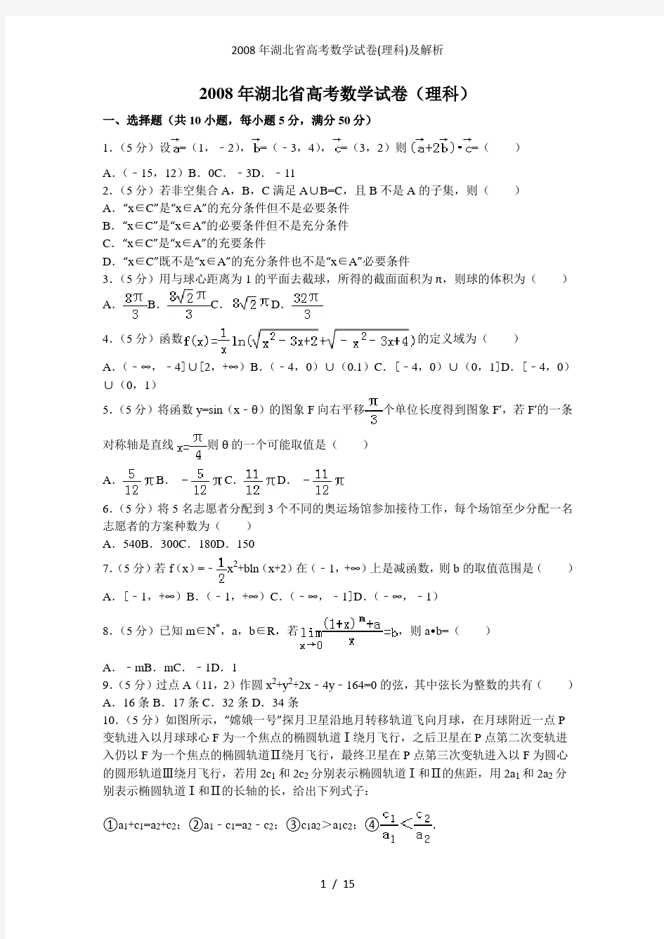 湖北省高考数学试卷(理科)及解析