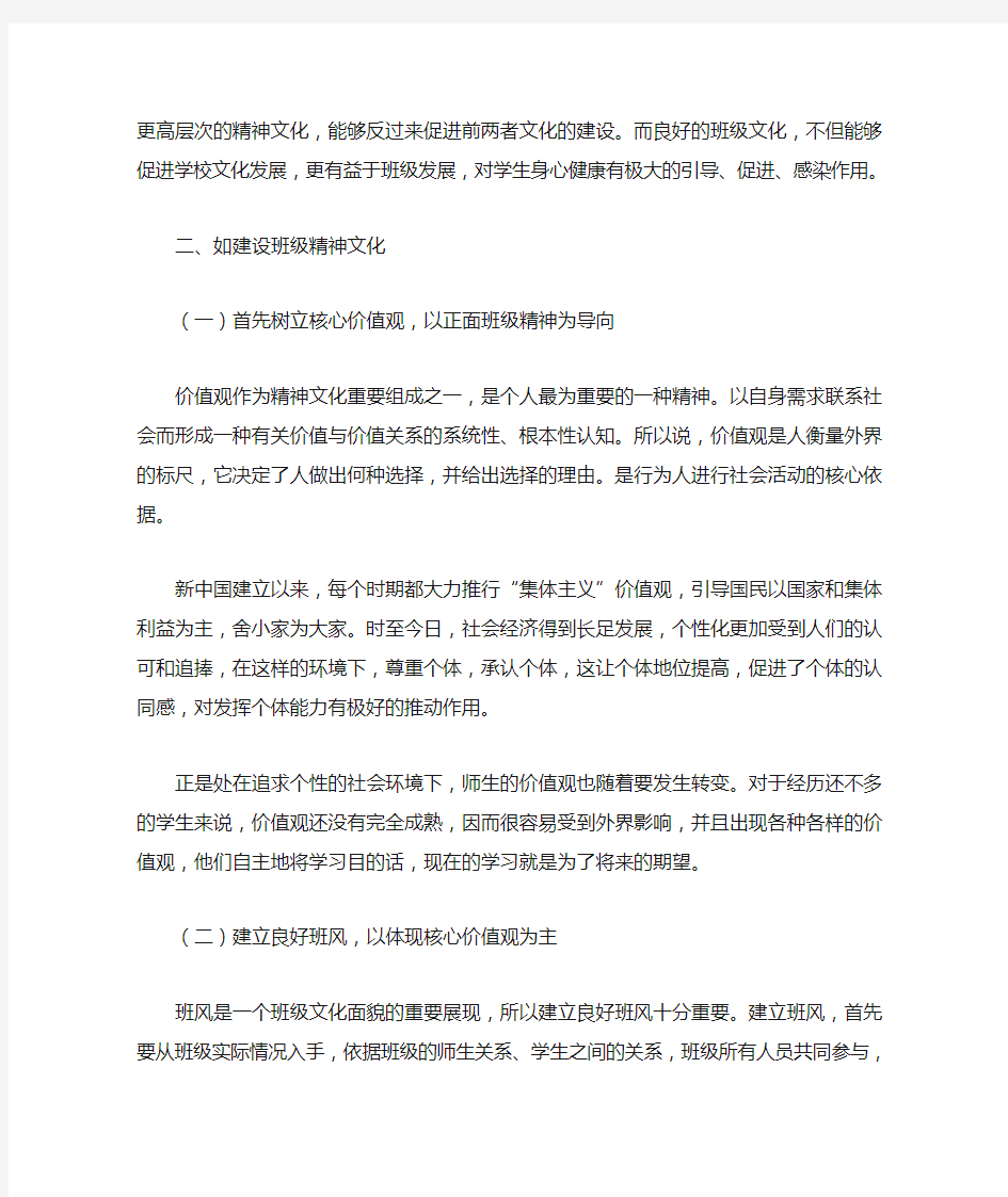 学校文化中的班级精神文化建设