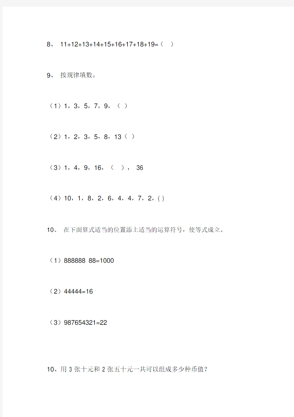 【实用】小学二年级数学趣味练习100题