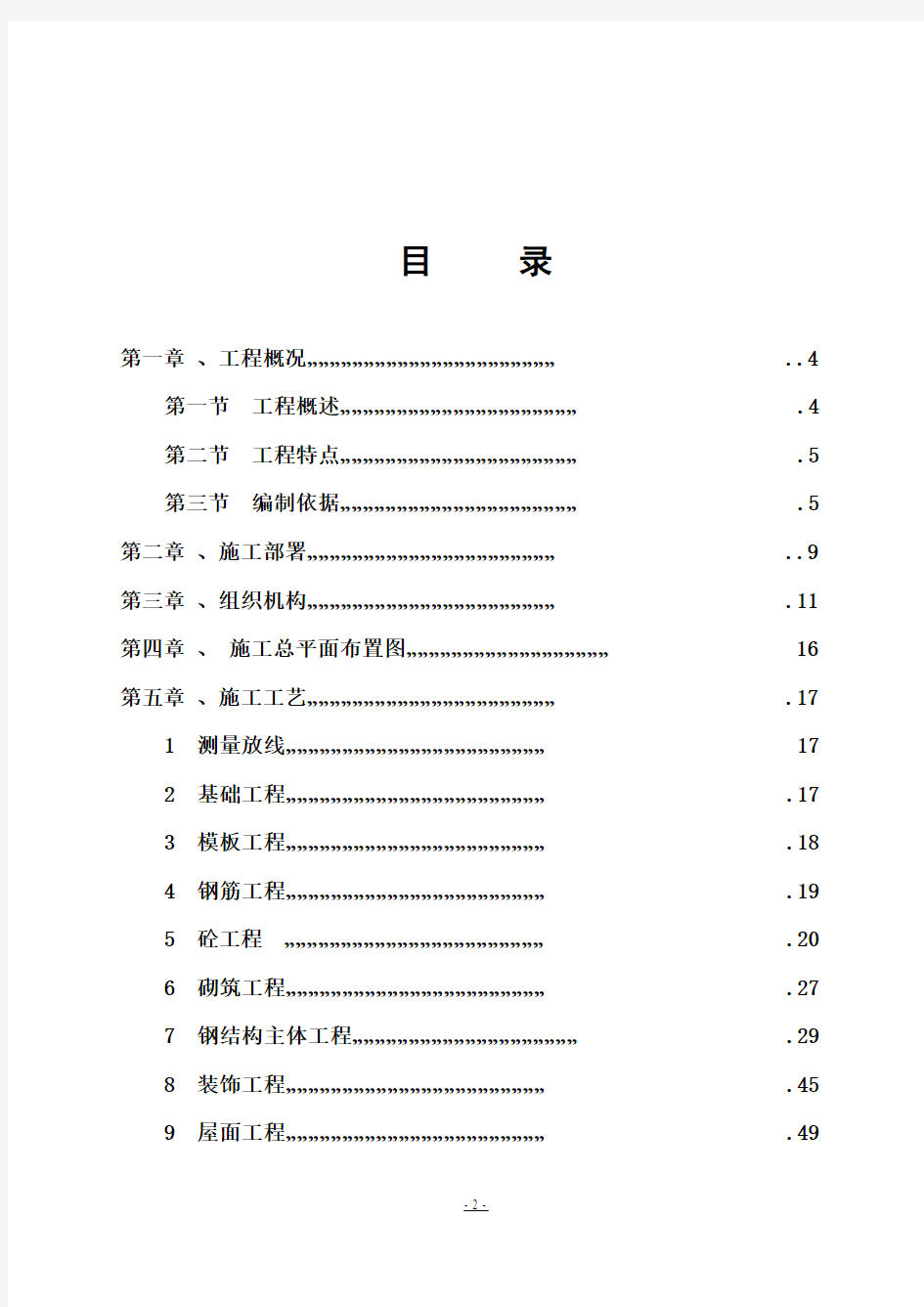 山西工商职业学院阶梯教室施工设计施工设计完整版