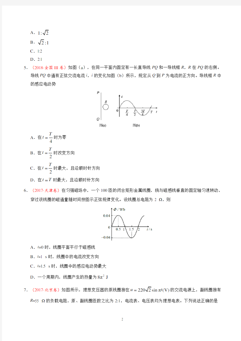 高考物理专题13交流电 真题分类汇编(学生版)