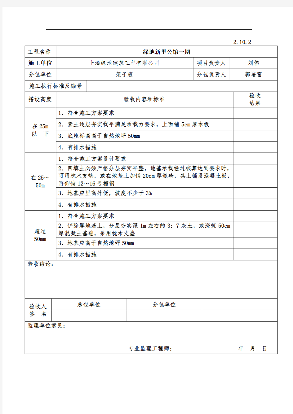 脚手架基础验收表