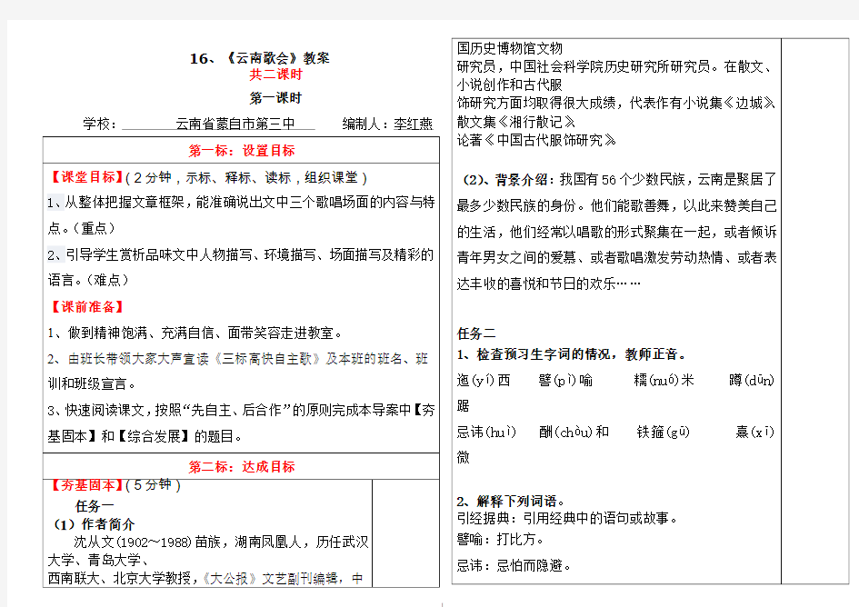八年级下第16课《云南的歌会》教案