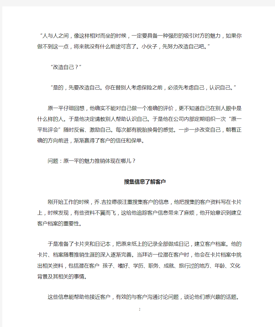 顶级销售大师经典案例