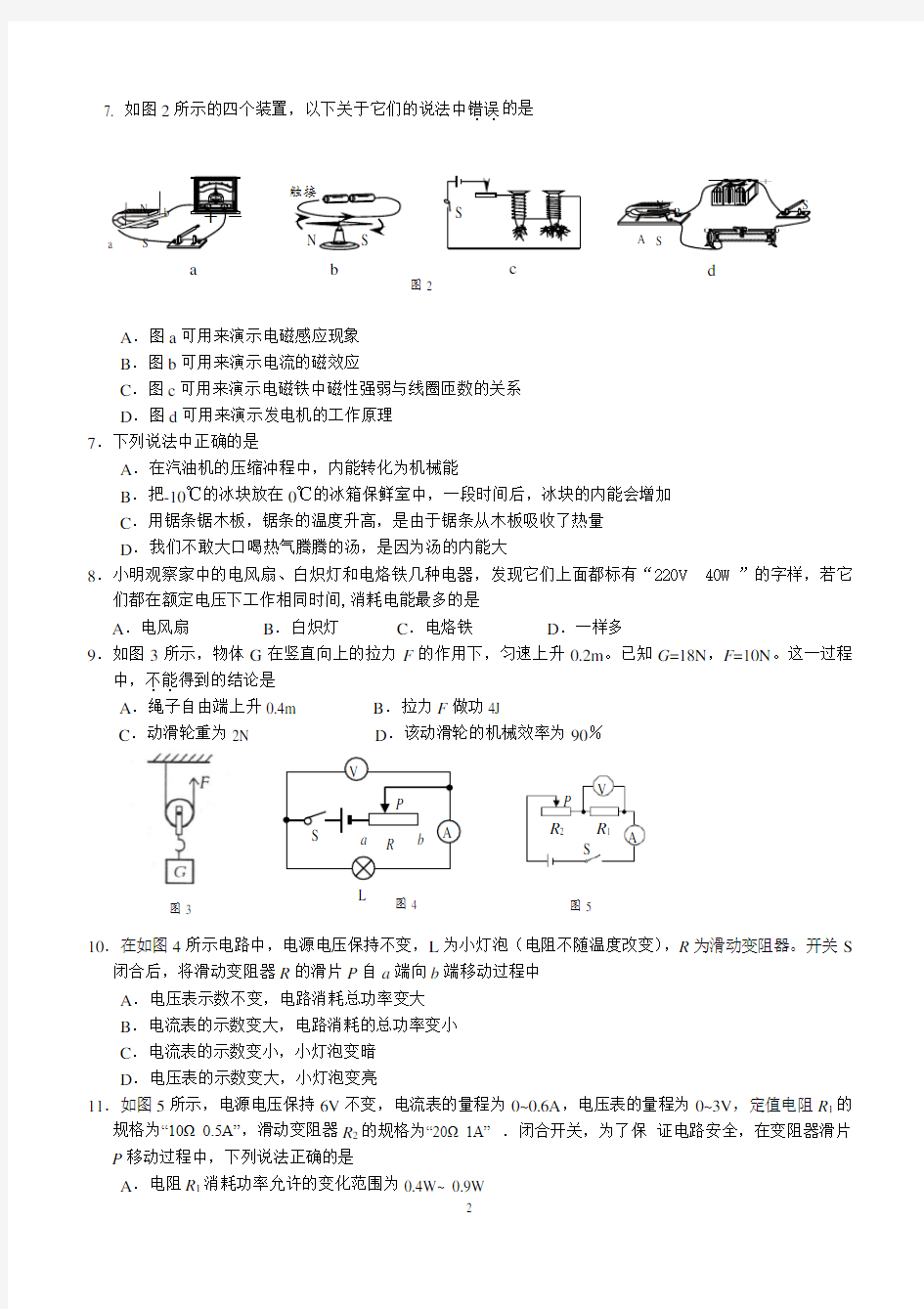 2018年初中物理模拟试题及答案