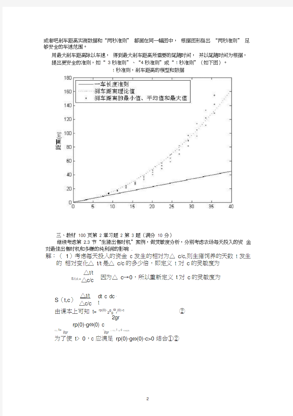 2013华师网络学院数学建模在线作业题答案