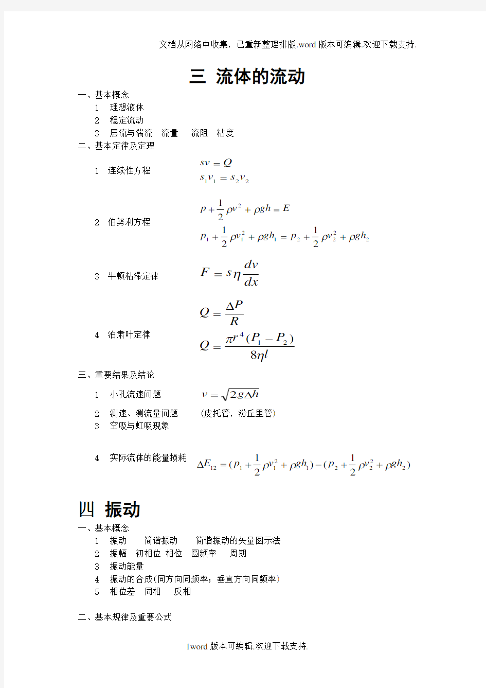 医学物理学复习详解