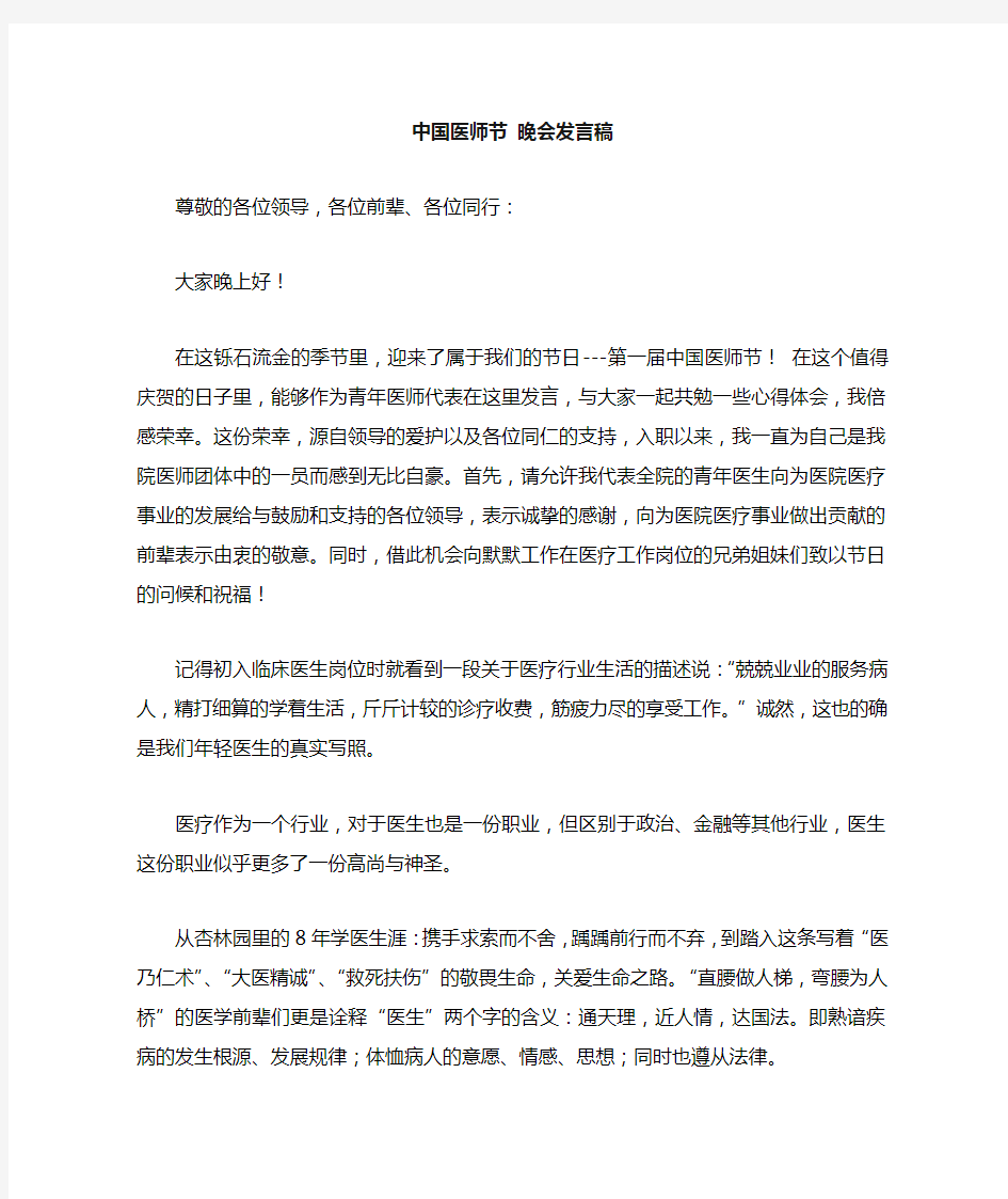 中国医师节发言稿