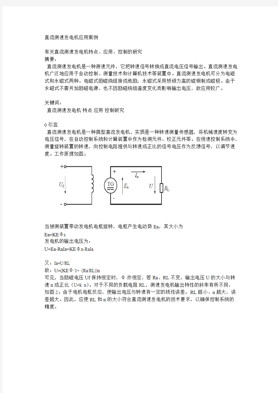 直流测速发电机应用案例-推荐下载