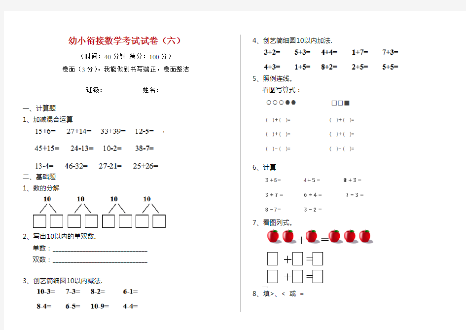 幼小衔接数学考试试卷(六)