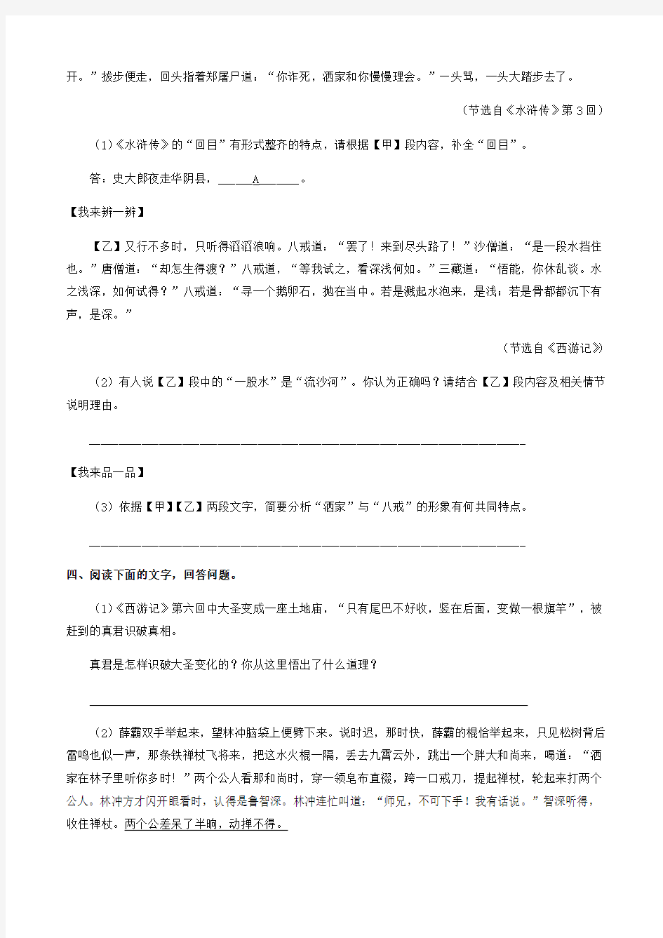 2020中考语文专题强化训练《名著阅读》