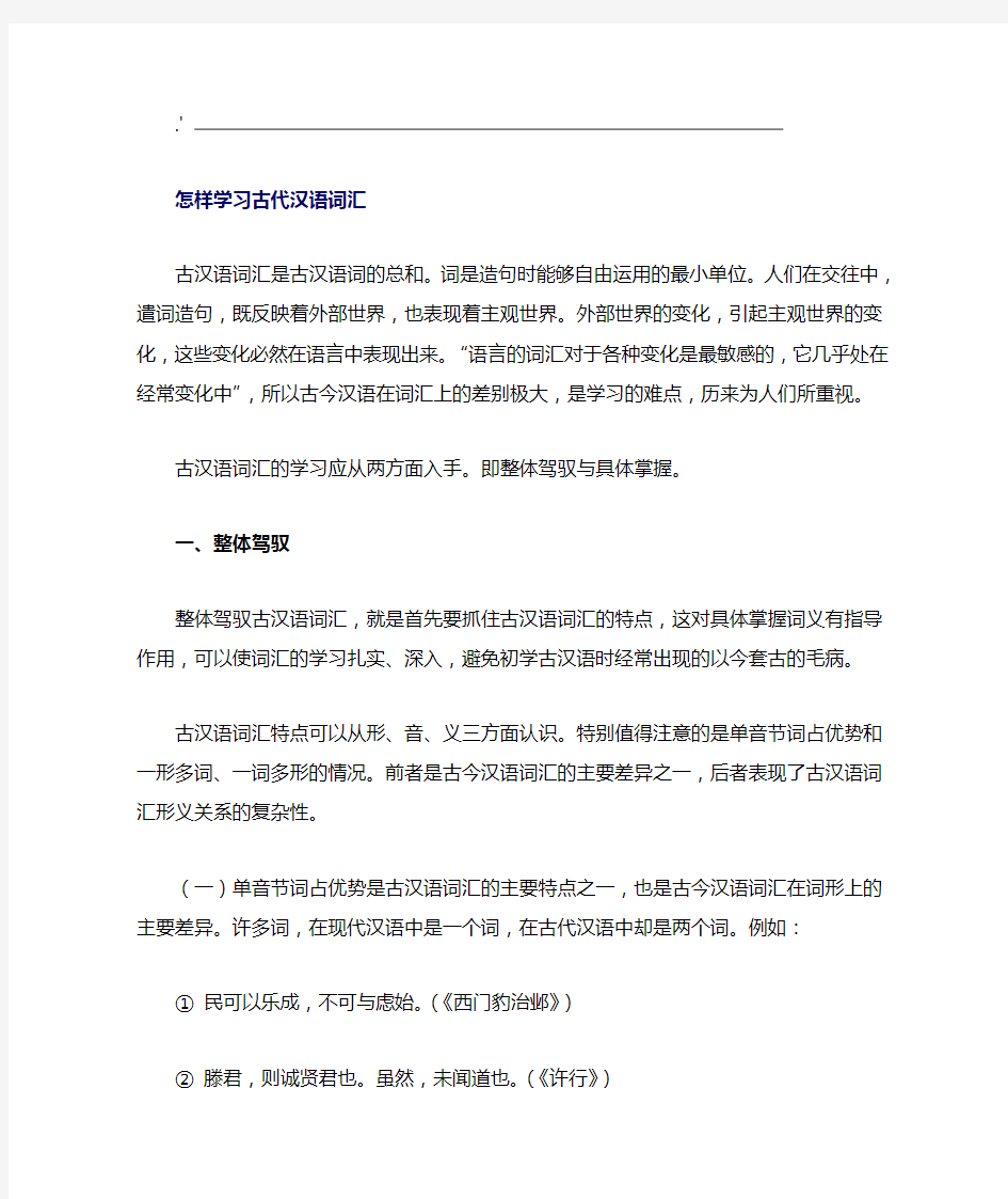 怎样学习古代汉语词汇