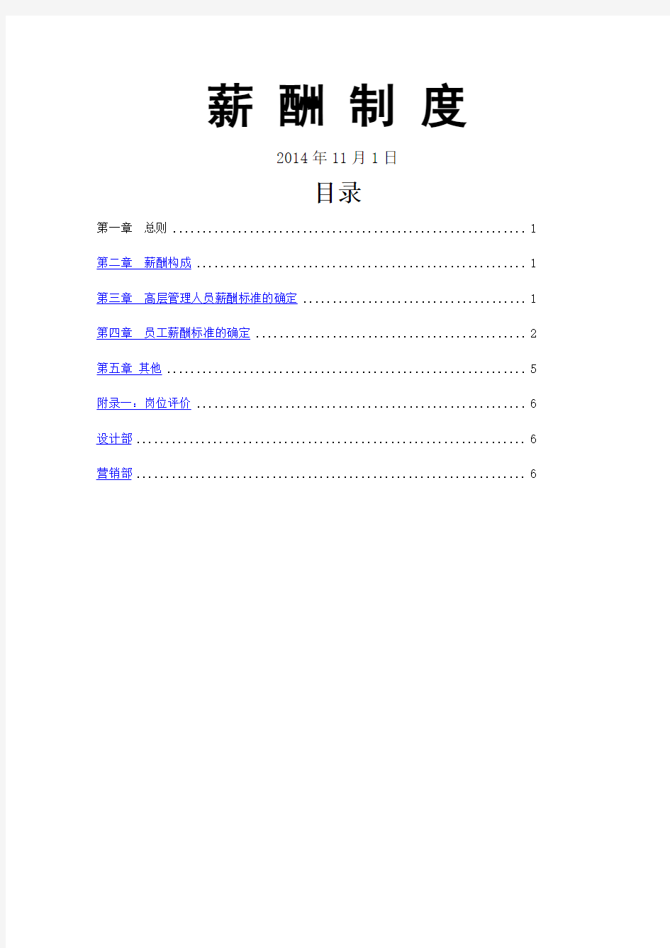 适合设计公司的薪酬制度定稿