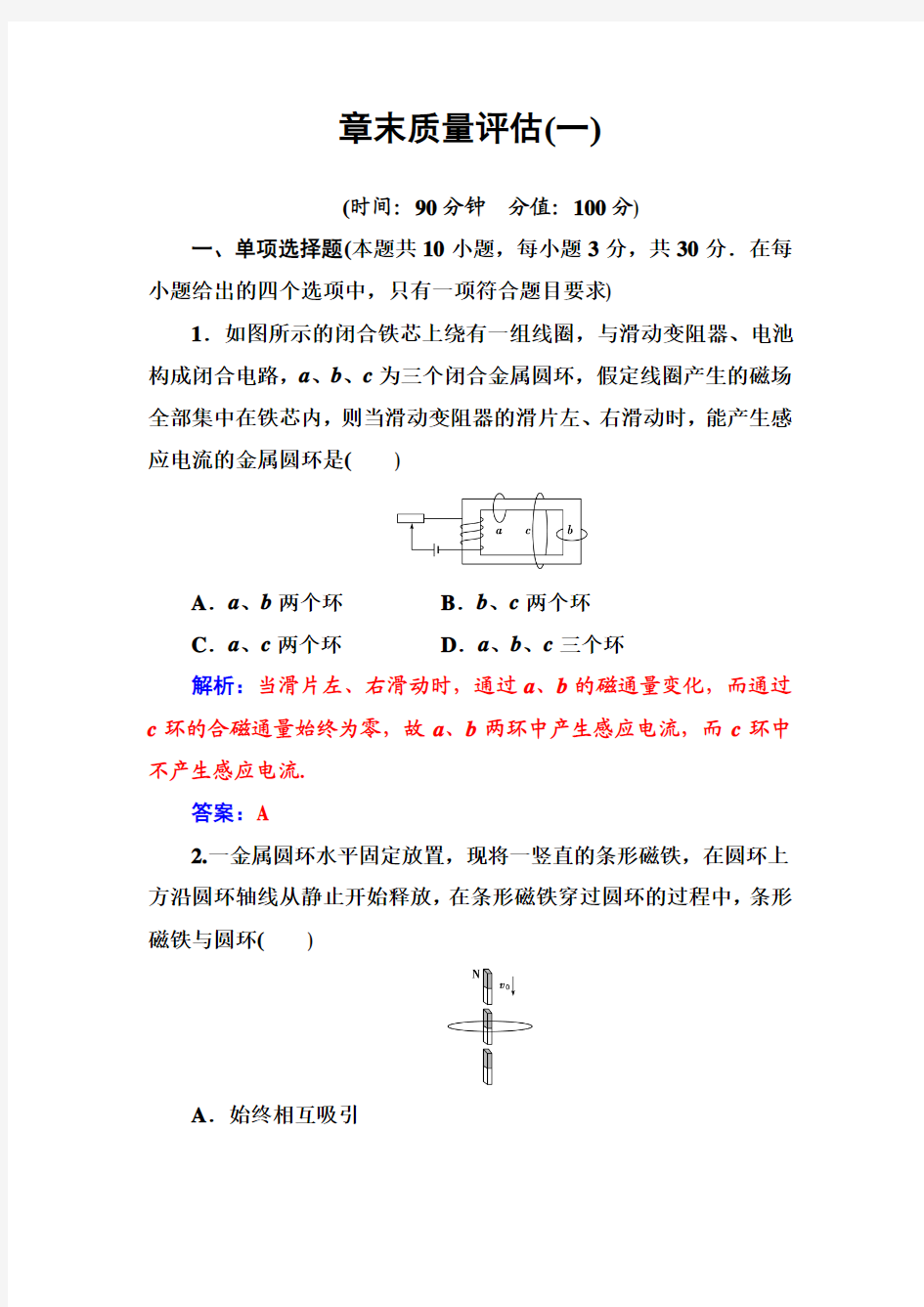 2016-2017学年人教版选修3-2 第四章 电磁感应 单元测试