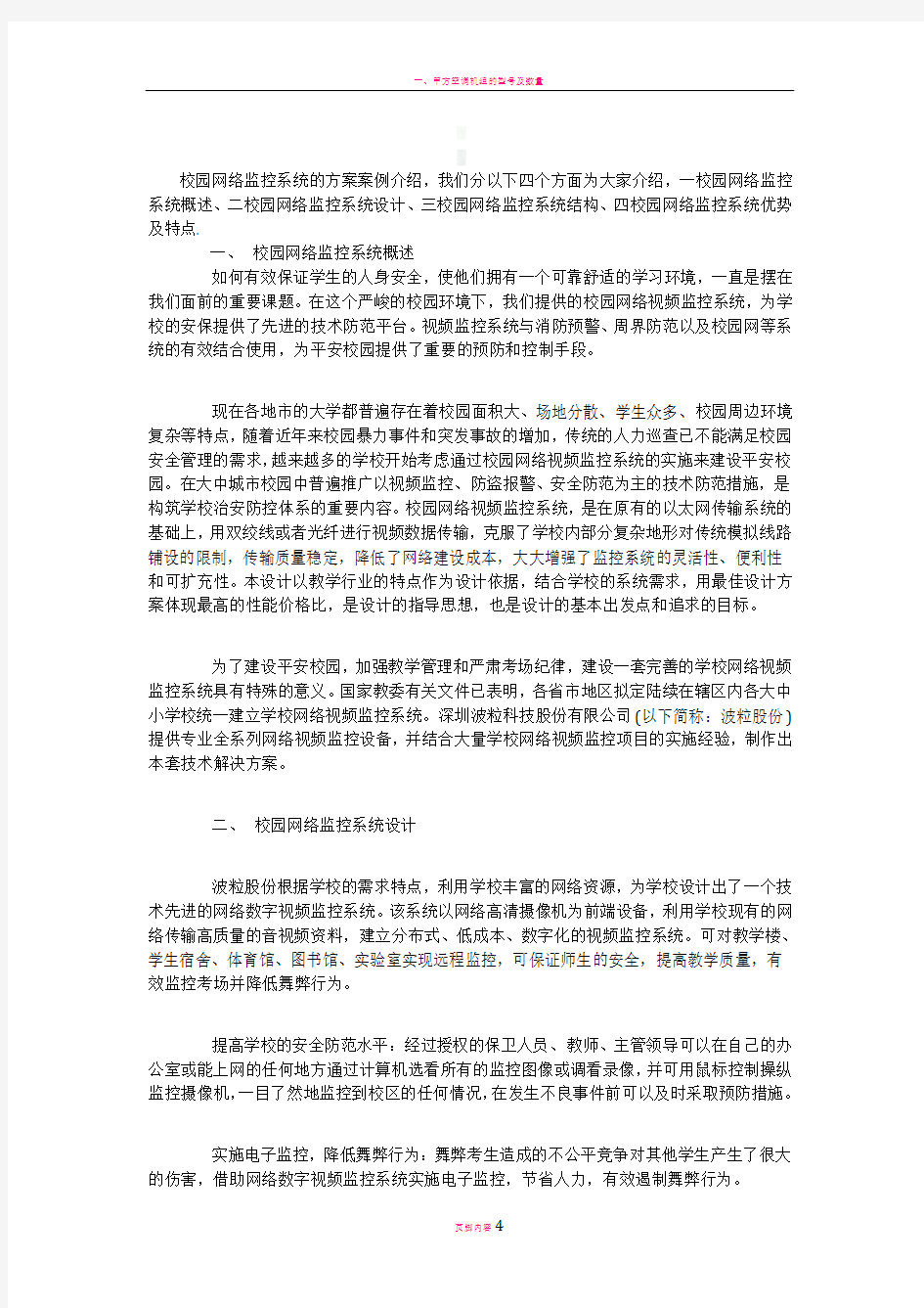 校园安防监控系统解决方案