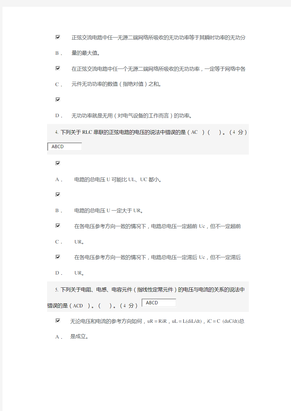 电工学考试答案.doc