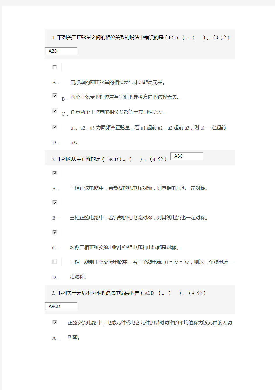 电工学考试答案.doc