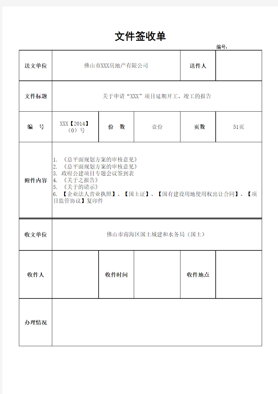 文件签收单 模板 