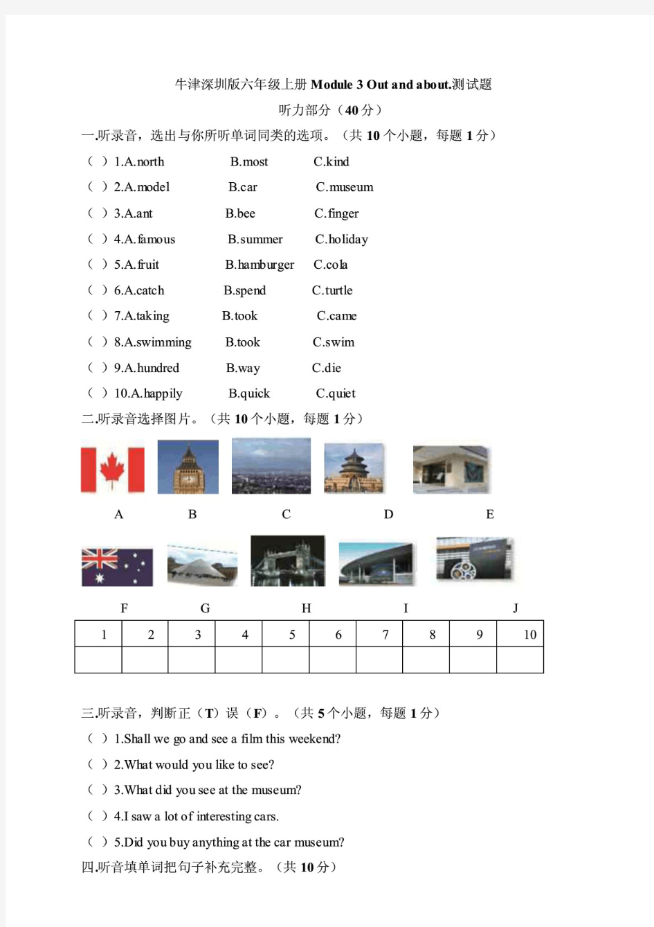 牛津深圳版小学英语六年级上册module 3 out and about .测试题