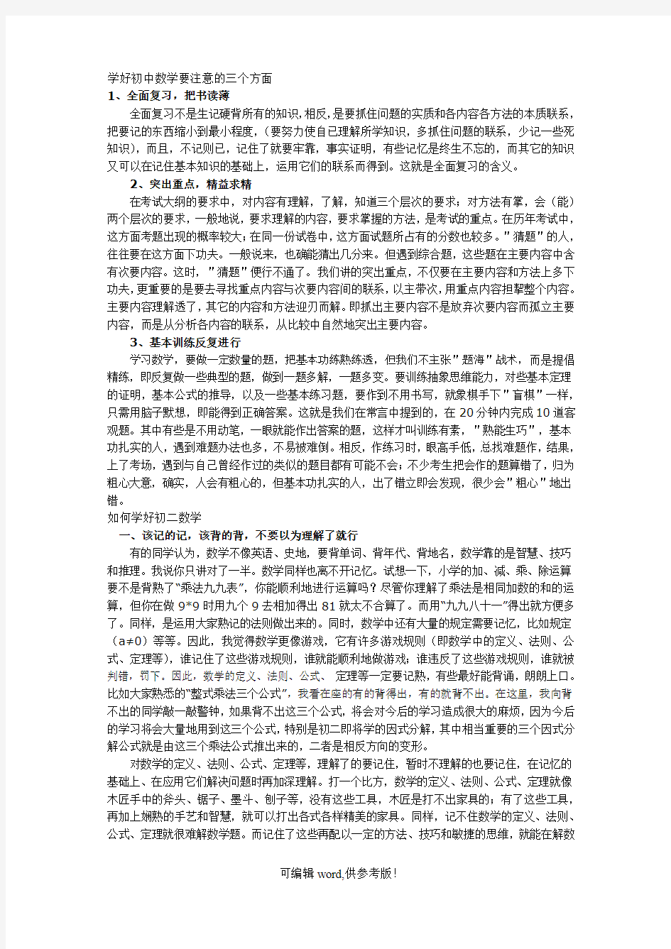 初中数学学习注意事项