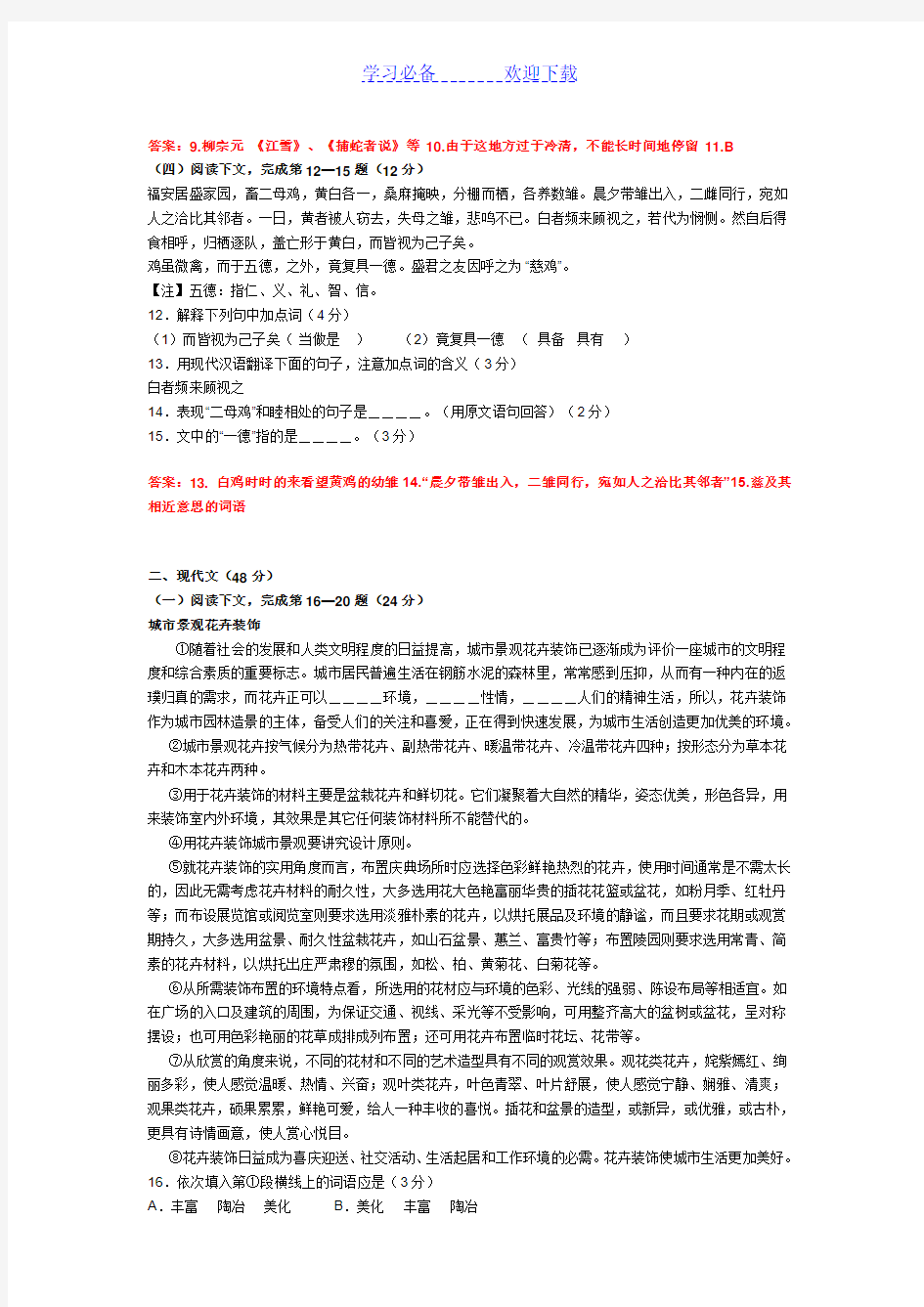 上海中考语文试题(含答案)