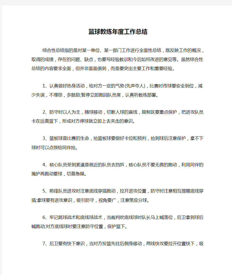 篮球教练年度工作总结