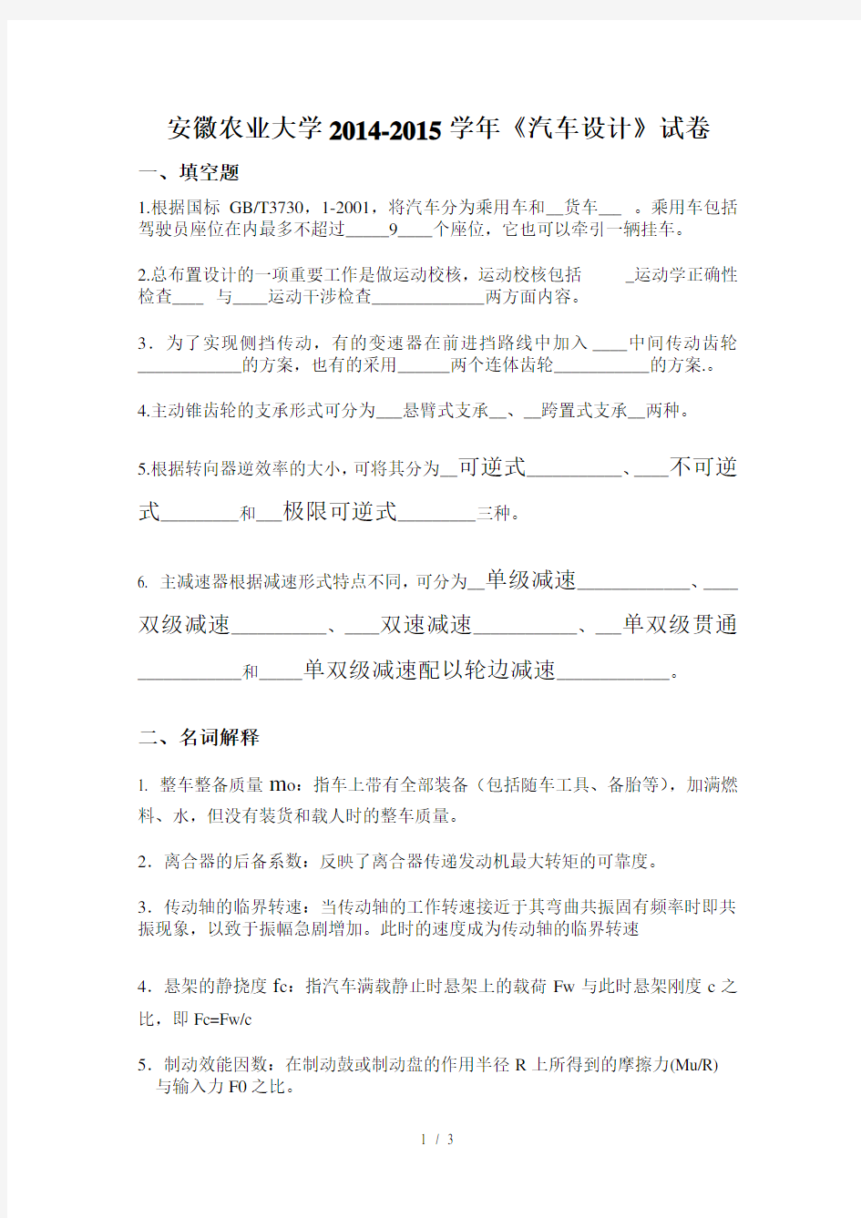 汽车设计期末试卷及答案