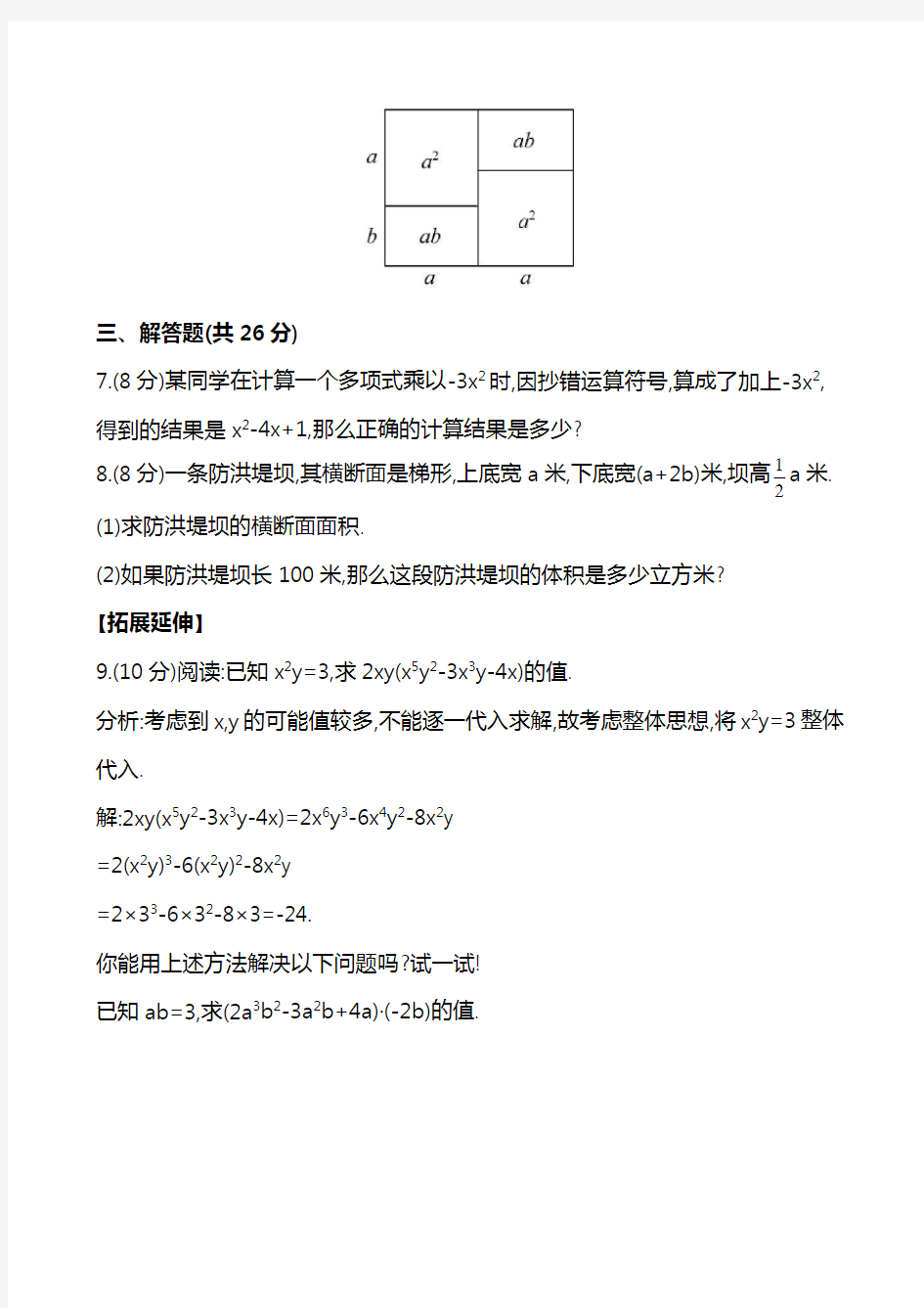 【新课标】2018年最新鲁教版五四制六年级数学下册能力提升精练精析：6.5.2(十二)整式的乘法第2课时