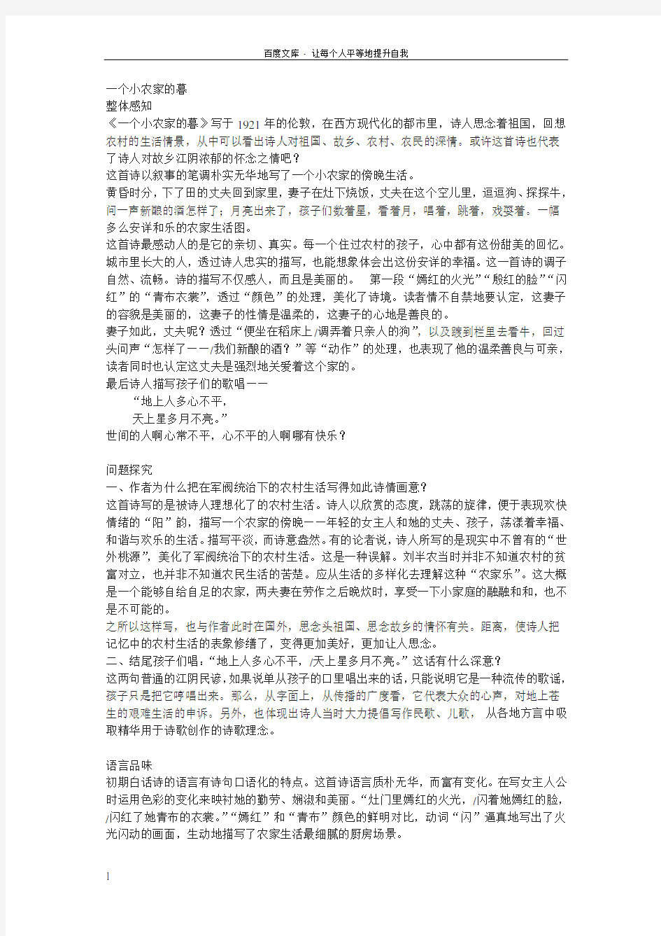 新人教版选修一个小农家的暮教学参考