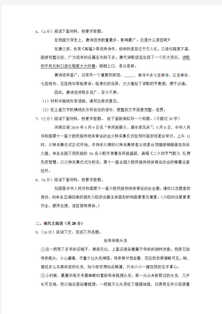 2019年河南省中考语文试题(word版含解析)