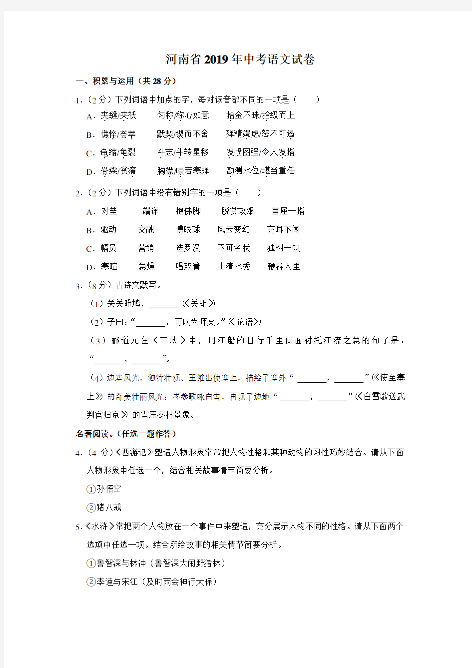 2019年河南省中考语文试题(word版含解析)