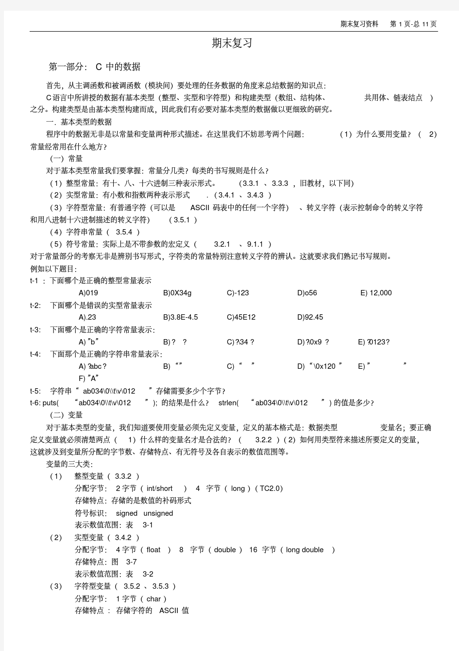 【最新大学期末考试题库答案】中国海洋大学c程期末复习题