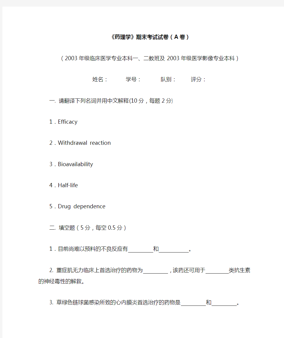 《药理学》期末考试试卷(A卷)