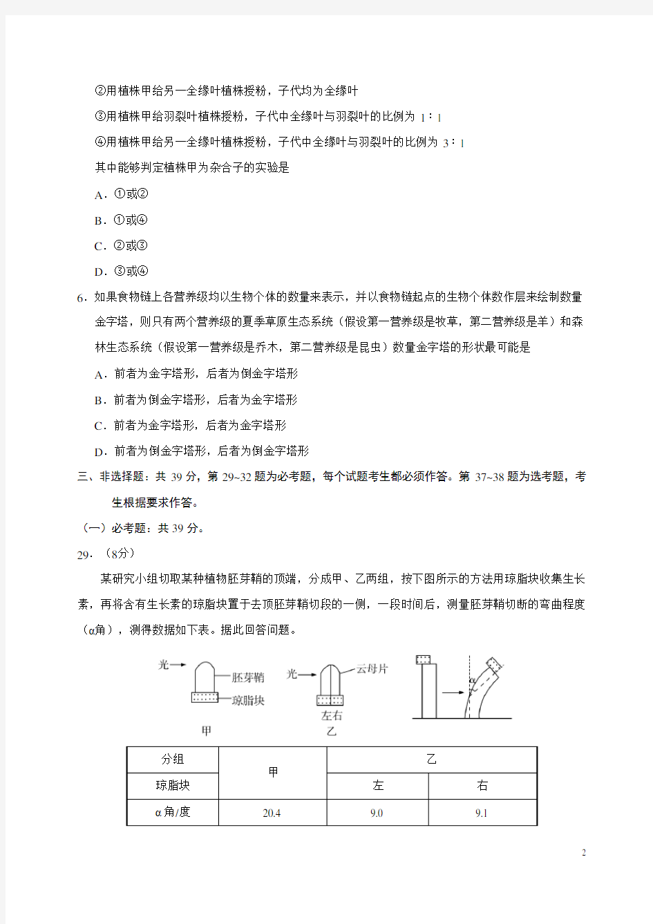 2019年统一考试(全国卷II)高考生物试题及答案