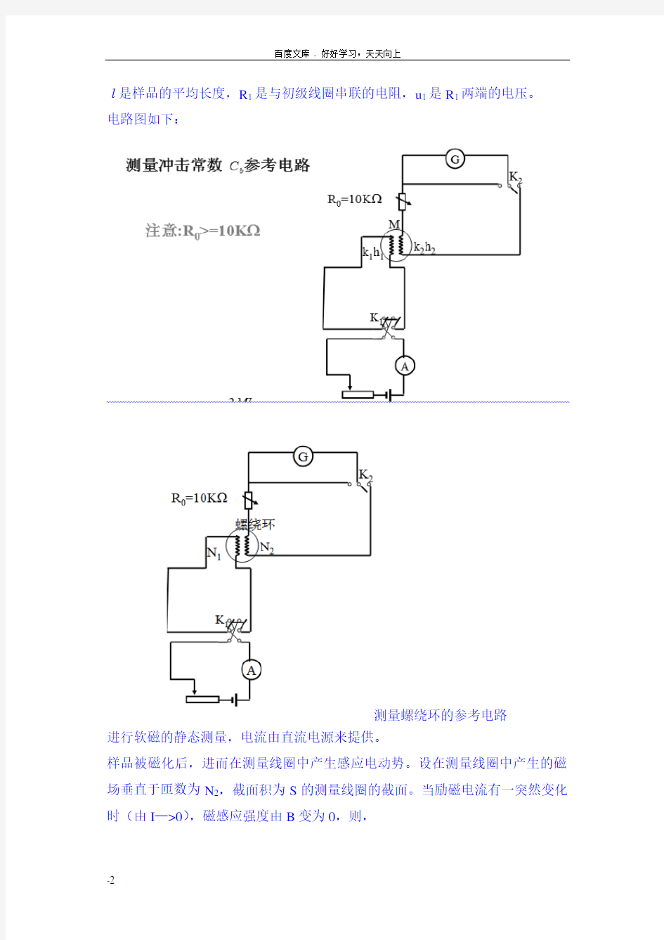 大学物理设计性实验_软磁材料静态磁特性测定