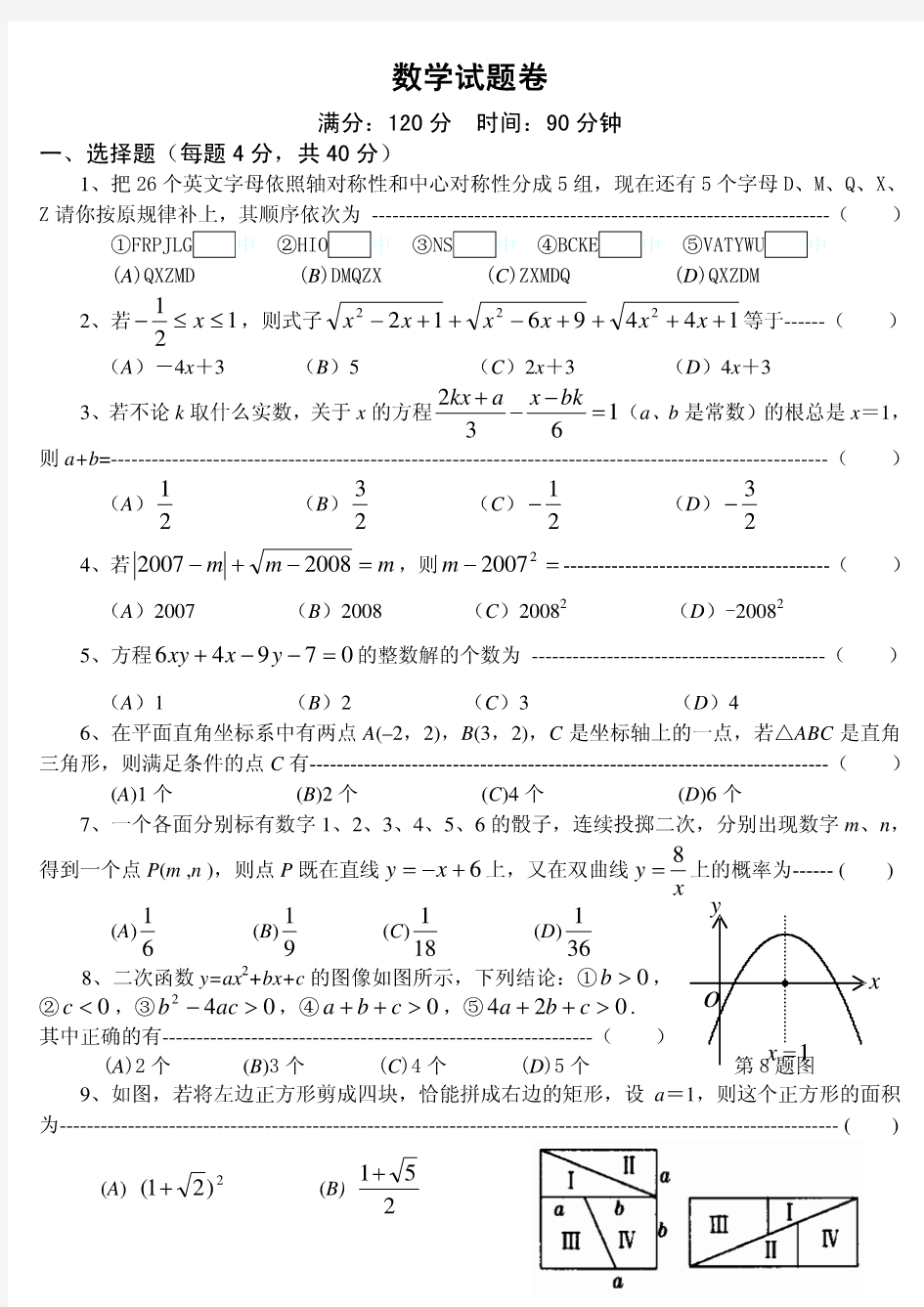 镇海中学招生数学试卷宁波镇海中学提前招生试卷