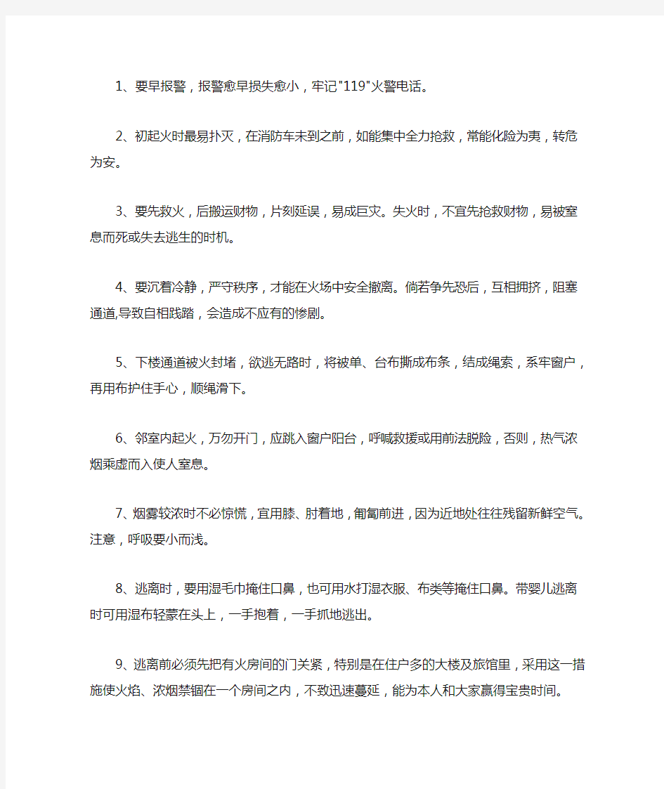 防火灾安全知识教育