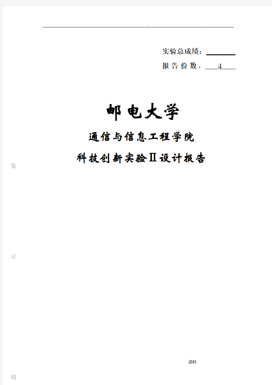 科技创新实验报告