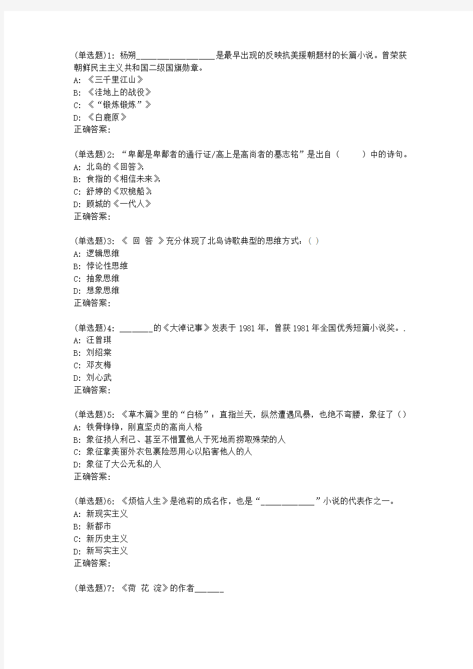 东师《中国当代文学作品选》19春在线作业2