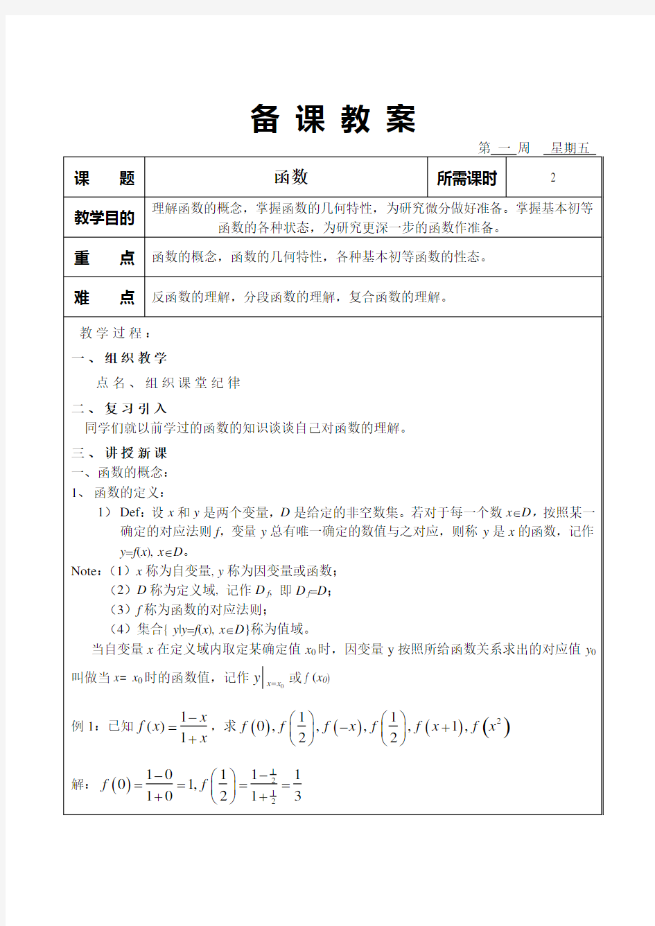 经济数学基础教案 