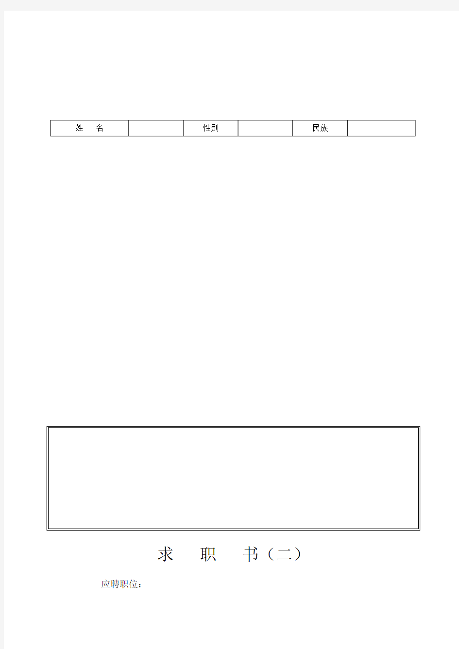 (完整word版)个人简历模板(表格式)